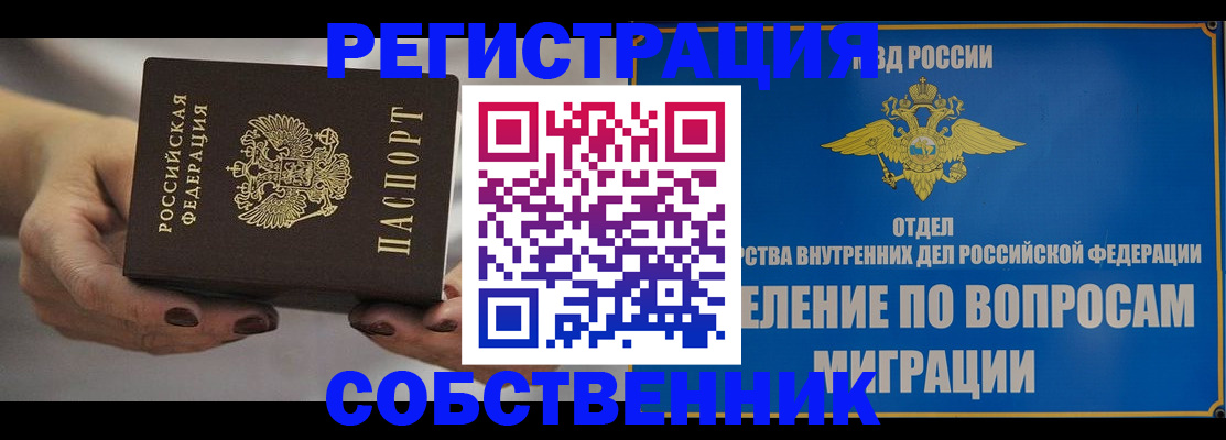 прописка иностранных граждан в Калаче