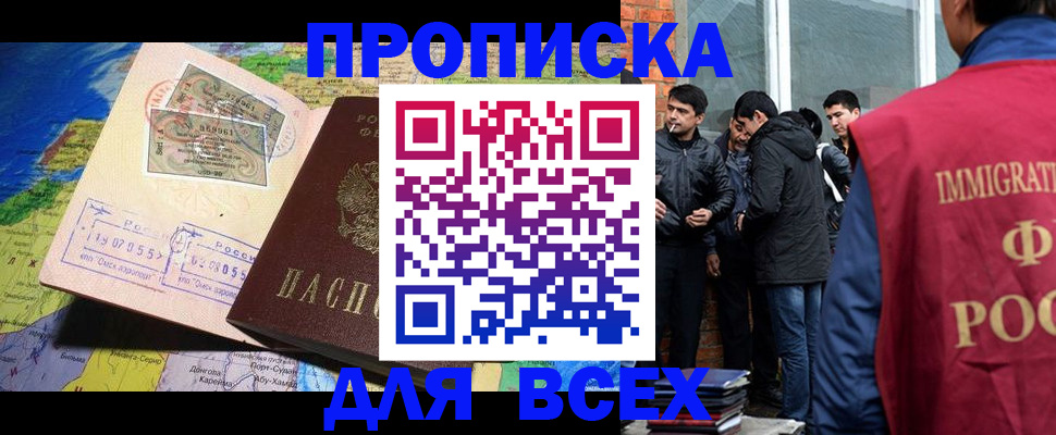 прописка законно в Калаче