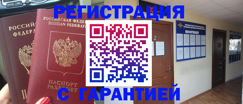 прописка для школы в Калаче