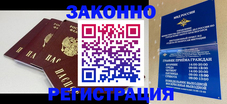 временная регистрация для школы в Калаче