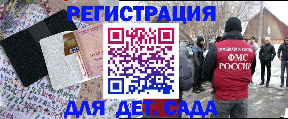 прописка законно в Калаче